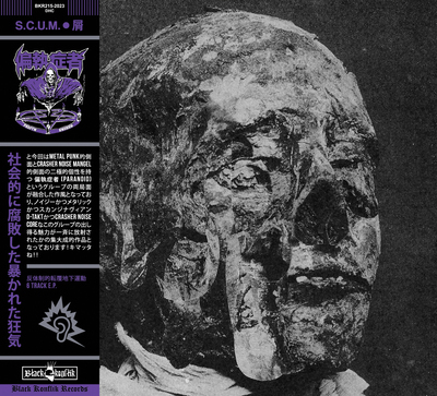 偏執症者 (PARANOID) - S.C.U.M CD