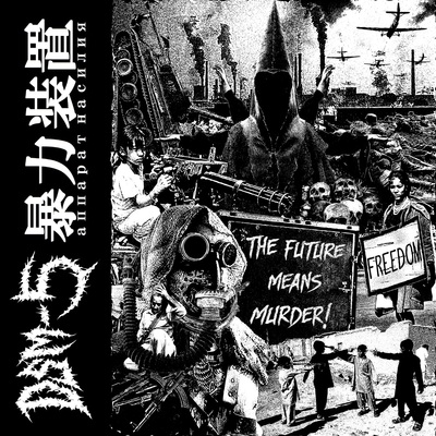 DSM-5 / 暴力装置 - The Future Means Murder Split CD