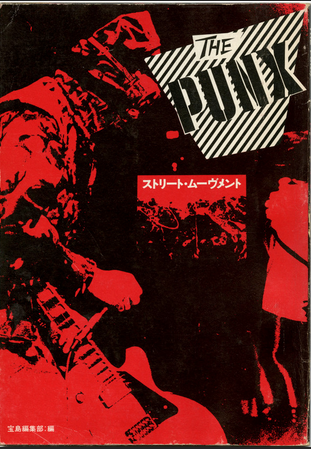 The Punx - ストリート・ムーヴメント (cassette comp w