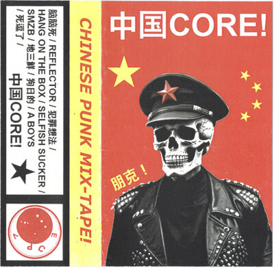 V.A. - 中国CORE! (Chinese Punk Mix-Tape!) cassette