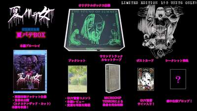 The Sound of Summer - LTD150 Japanese box