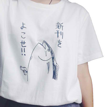 よこせ!FISH Tee