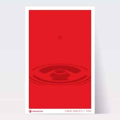 Va'era Parsha Poster