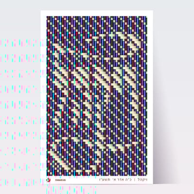 Vayakhel Parsha Poster