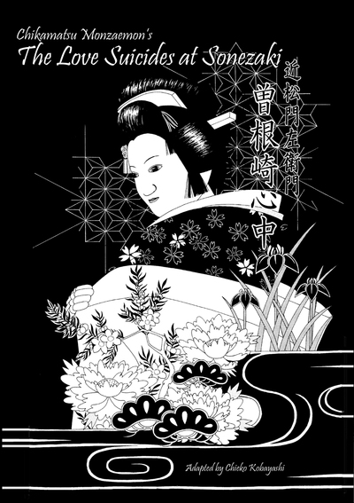 The love suicides at sonezaki