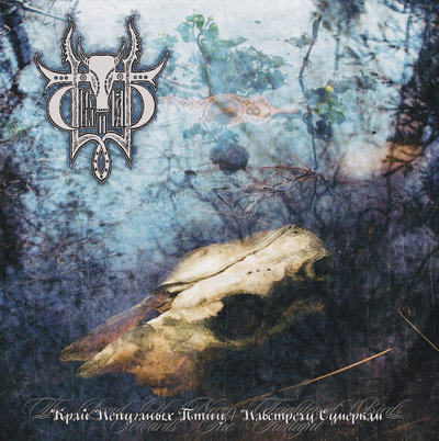 Sivyj Yar - The Land of Never Frightened Birds/Towards To... (LP)