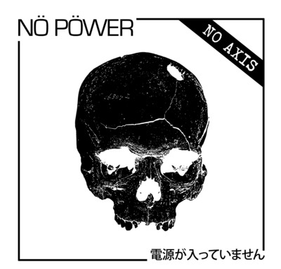 NÖ pÖwer "no axis" 7" (self aware/inkblot)