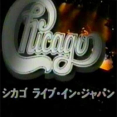 Chicago live at budokan hall tokyo 12.02.93 dvd - Thumbnail 4