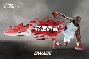 Li-Ning Way of Wade