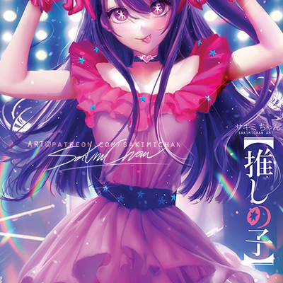 Hoshino ai poster #502