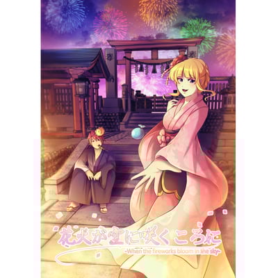 Fanbook - when the fire-works bloom in the sky