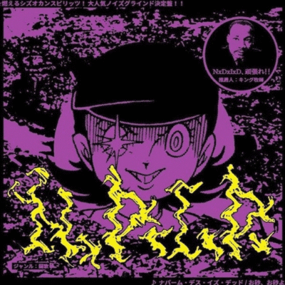 7": napalm death is dead "sand, sand" flexi