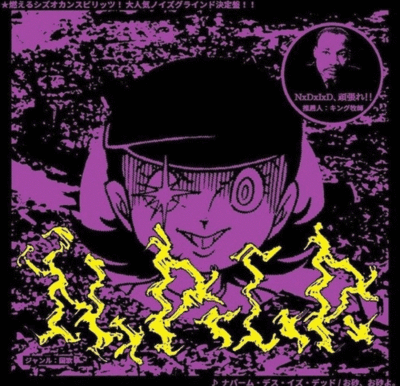 7": Napalm Death Is Dead "Sand, Sand" Flexi