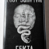  Post Scriptvm - "C​е​к​т​а" - C30 Cassette - Thumbnail 1