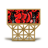 Boundless Brooklyn 8.75” DIY Billboard Model Kit  - Thumbnail 2