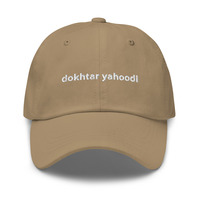 Dokhtar Yahoodi cap - Thumbnail 3