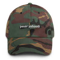 Pesar Yahoodi cap - Thumbnail 4