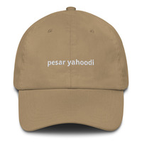 Pesar Yahoodi cap - Thumbnail 6