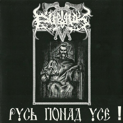 Dub buk "Русь понад усе!" cd - Thumbnail 2
