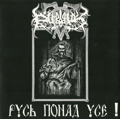 Dub Buk "Русь понад усе!" CD