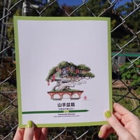 Book: "Yamanote Bonsai" Illustration Collection - Thumbnail 5