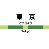 "Tokyo: Yamanote Bonsai" A4 Print - Thumbnail 3