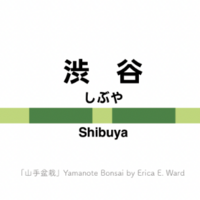 "Shibuya: Yamanote Bonsai" A4 Print - Thumbnail 2