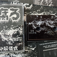KUSARU" Putrefaction Ritual" Tape - Thumbnail 1