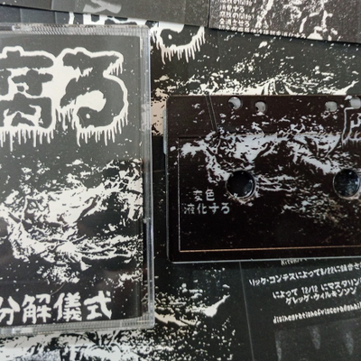 Kusaru" putrefaction ritual" tape