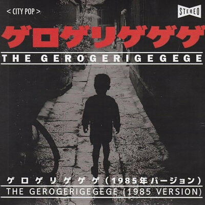 The gerogerigegege & black leather jesus 7"