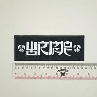 08 - Punk Patches, Hardcore, Crust, D beat, Metal, Thrash, Power Violence, Grindcore, DTF / Screen Printed Patch - Thumbnail 9