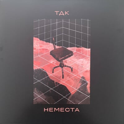Tdk - nemesta lp