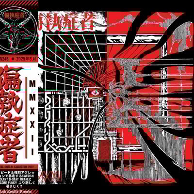  偏執症者 (paranoid) - mmxxii cd 