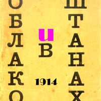 Vladimir Mayakovsky - A Cloud in Trousers  - Thumbnail 1