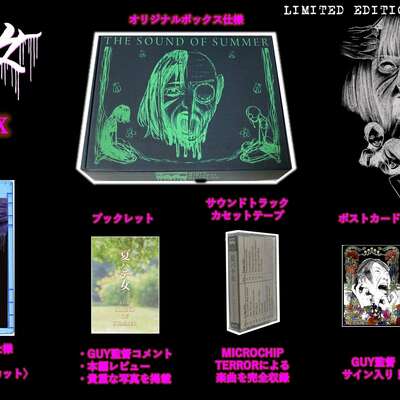 The sound of summer - ltd150 japanese box