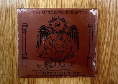 Naer Mataron 'Και Ο Λόγος Σάρξ Εγένετο' CD