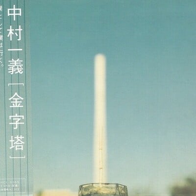 [12/19] kazuyoshi nakamura - kinjitou (clear blue vinyl)