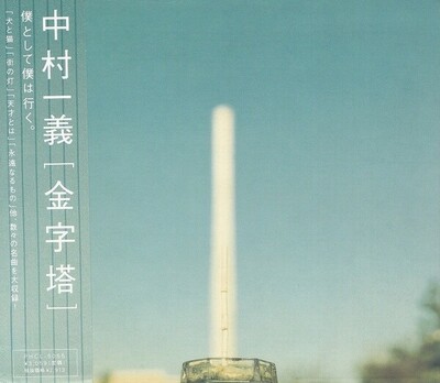 [12/19] Kazuyoshi Nakamura - Kinjitou (Clear Blue Vinyl)