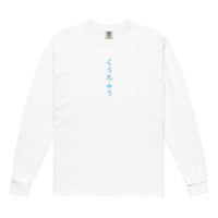 kuuchuu long sleeve  - Thumbnail 4