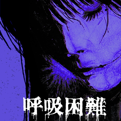 Difficulty breathing blu-ray