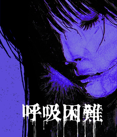 Difficulty Breathing Blu-ray