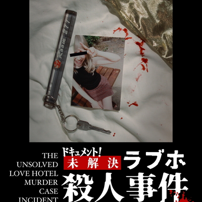 The unsolved love hotel murder case incident blu-ray