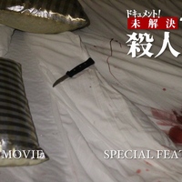 The Unsolved Love Hotel Murder Case Incident Blu-ray - Thumbnail 2