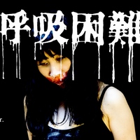Difficulty Breathing Blu-ray - Thumbnail 2