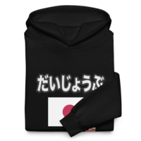 Daijoubu Nippon Pride Unisex oversized hoodie - Thumbnail 1