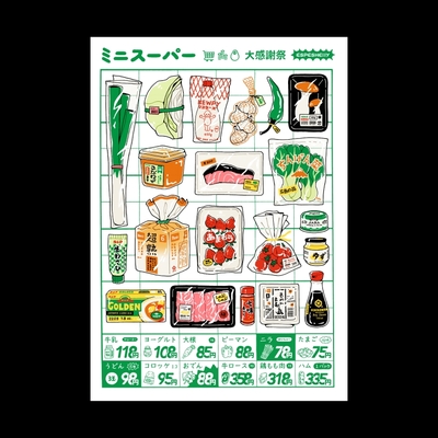 Large print: supermarket maxi