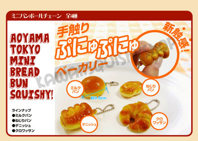 *Super Rare* iBLOOM Mini Bread Squishy Bun With Ball Chains