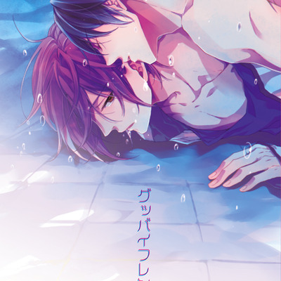 Free! harurin doujinshi