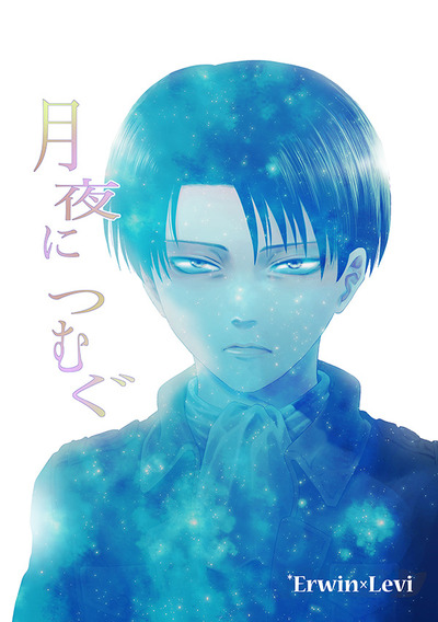 Shingeki no Kyojin Eruri Doujinshi