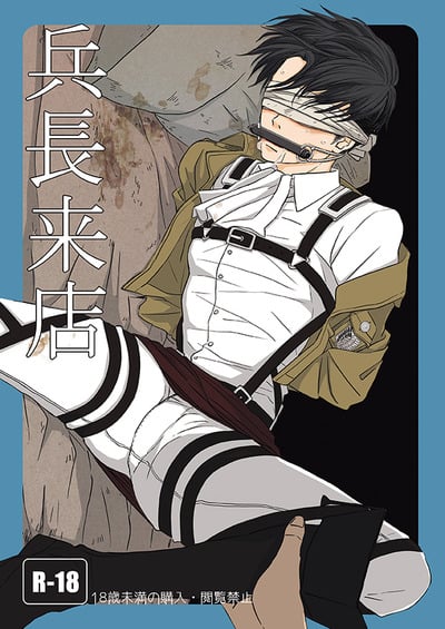 Shingeki no Kyojin Eruri Doujinshi